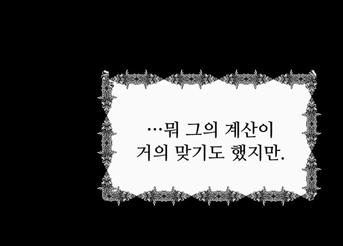 혁명 뒤 공주는 29화 - 웹툰 이미지 77