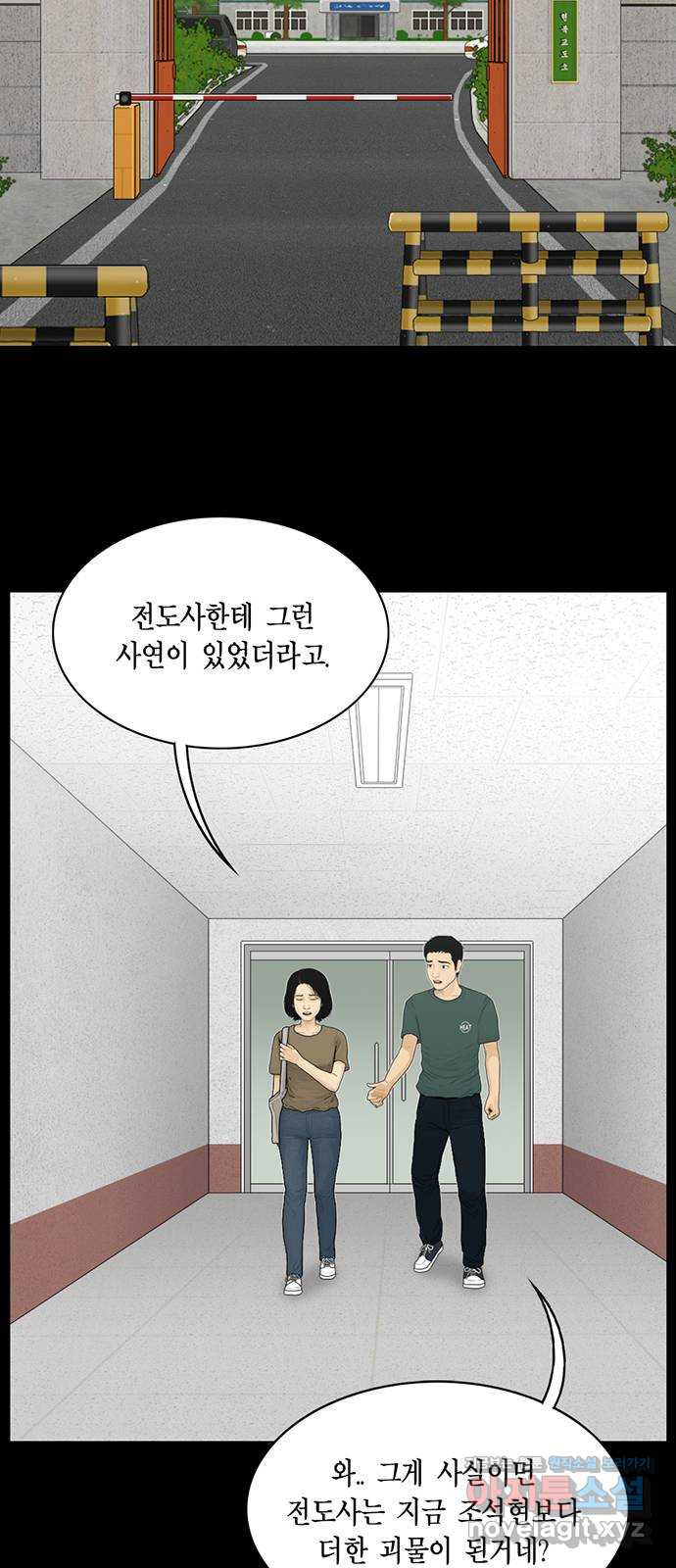 아도나이 163화 - 웹툰 이미지 2