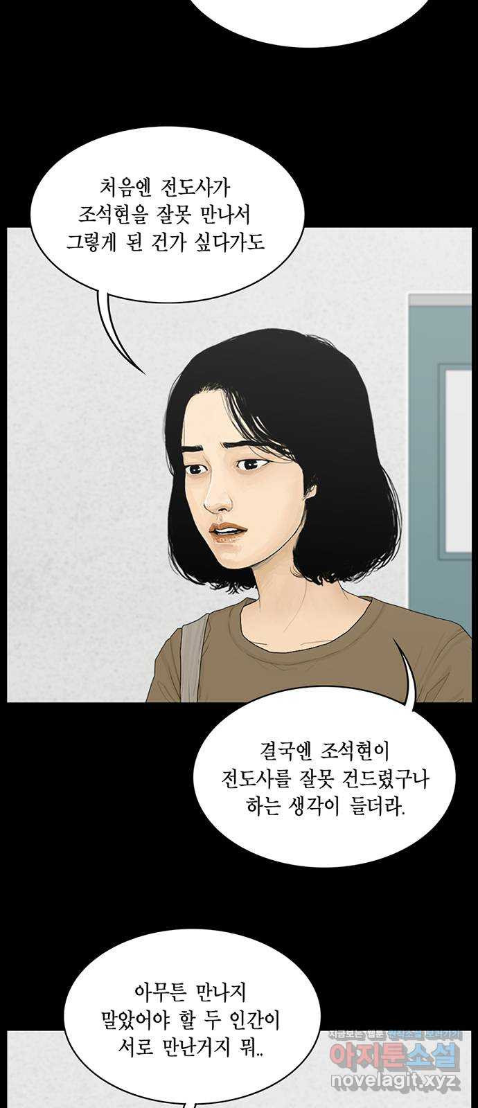 아도나이 163화 - 웹툰 이미지 3