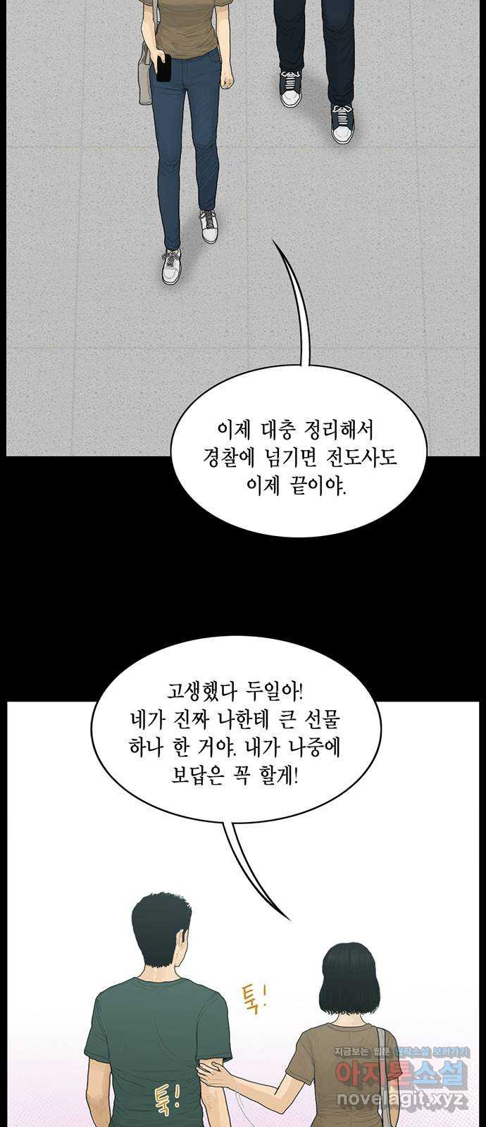 아도나이 163화 - 웹툰 이미지 5