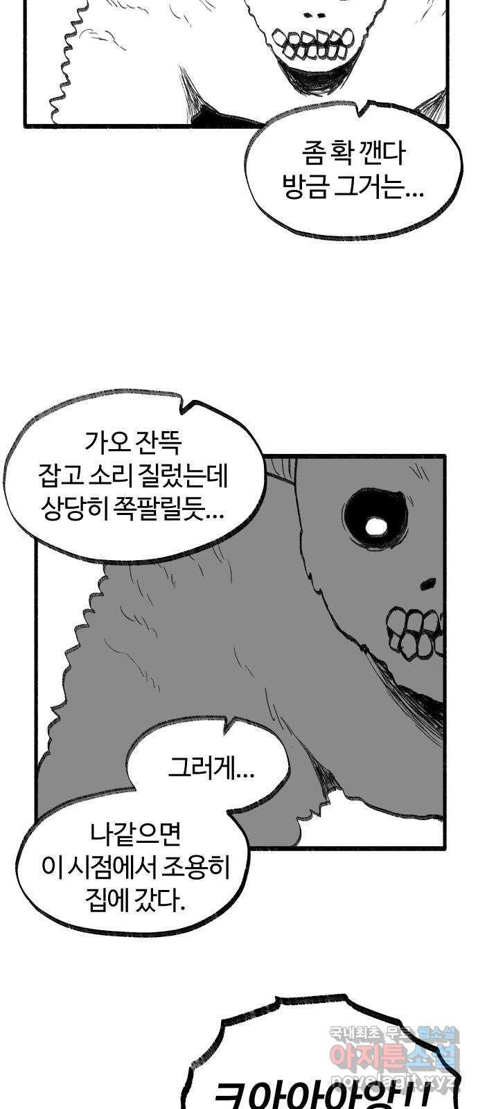 여고생 드래곤 65화 미쳐날뛰는 동물의 왕국 - 웹툰 이미지 21