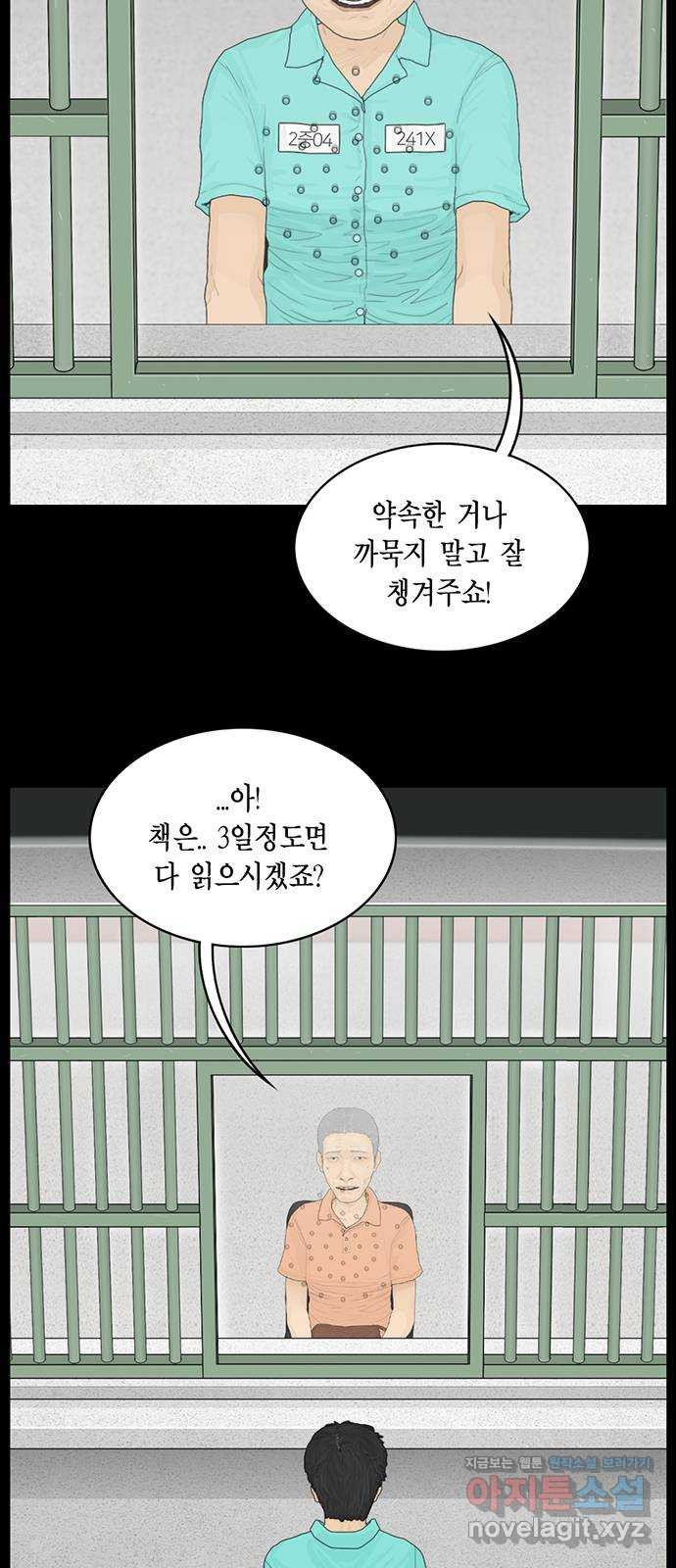 아도나이 163화 - 웹툰 이미지 17