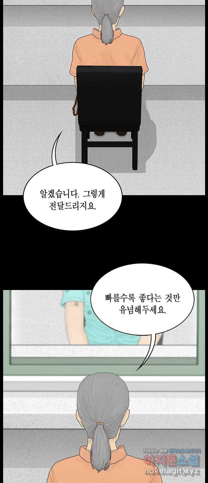 아도나이 163화 - 웹툰 이미지 19