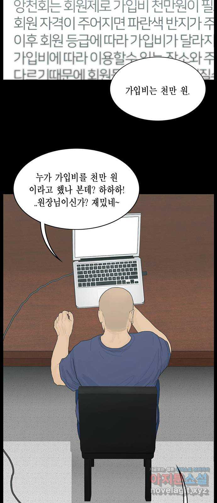 아도나이 163화 - 웹툰 이미지 21