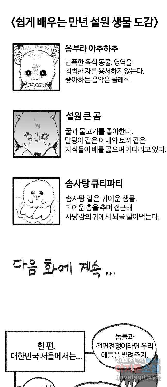 여고생 드래곤 65화 미쳐날뛰는 동물의 왕국 - 웹툰 이미지 31