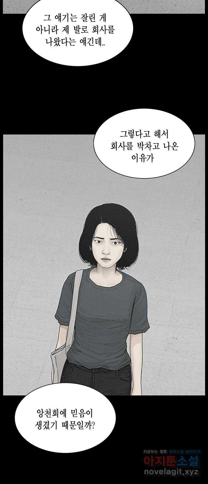 아도나이 163화 - 웹툰 이미지 28