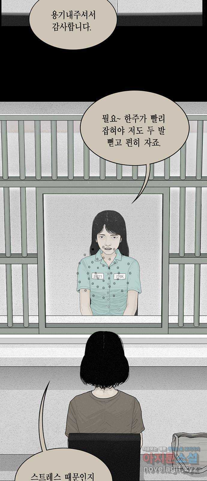 아도나이 163화 - 웹툰 이미지 35