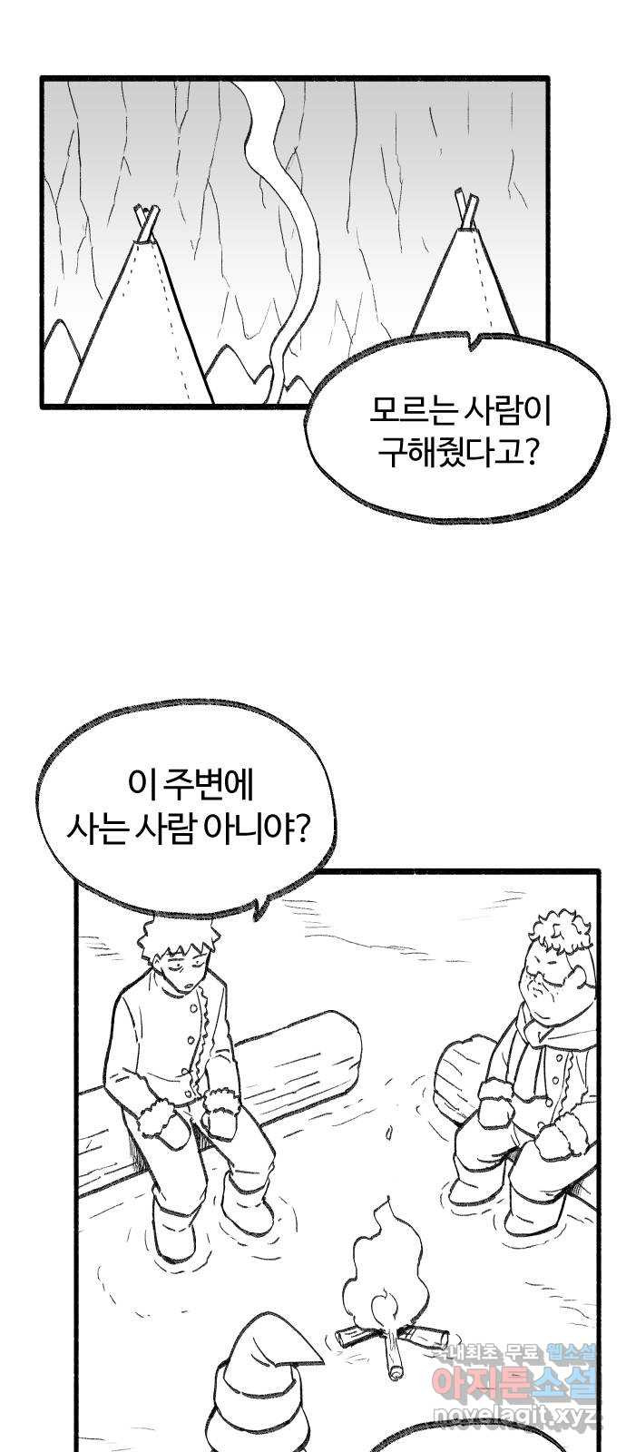 여고생 드래곤 66화 차갑고 좁은 통로 - 웹툰 이미지 1