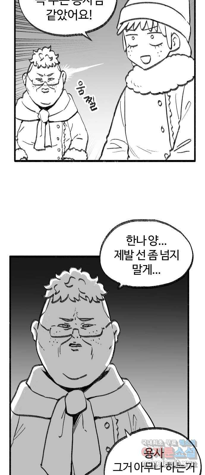 여고생 드래곤 66화 차갑고 좁은 통로 - 웹툰 이미지 3