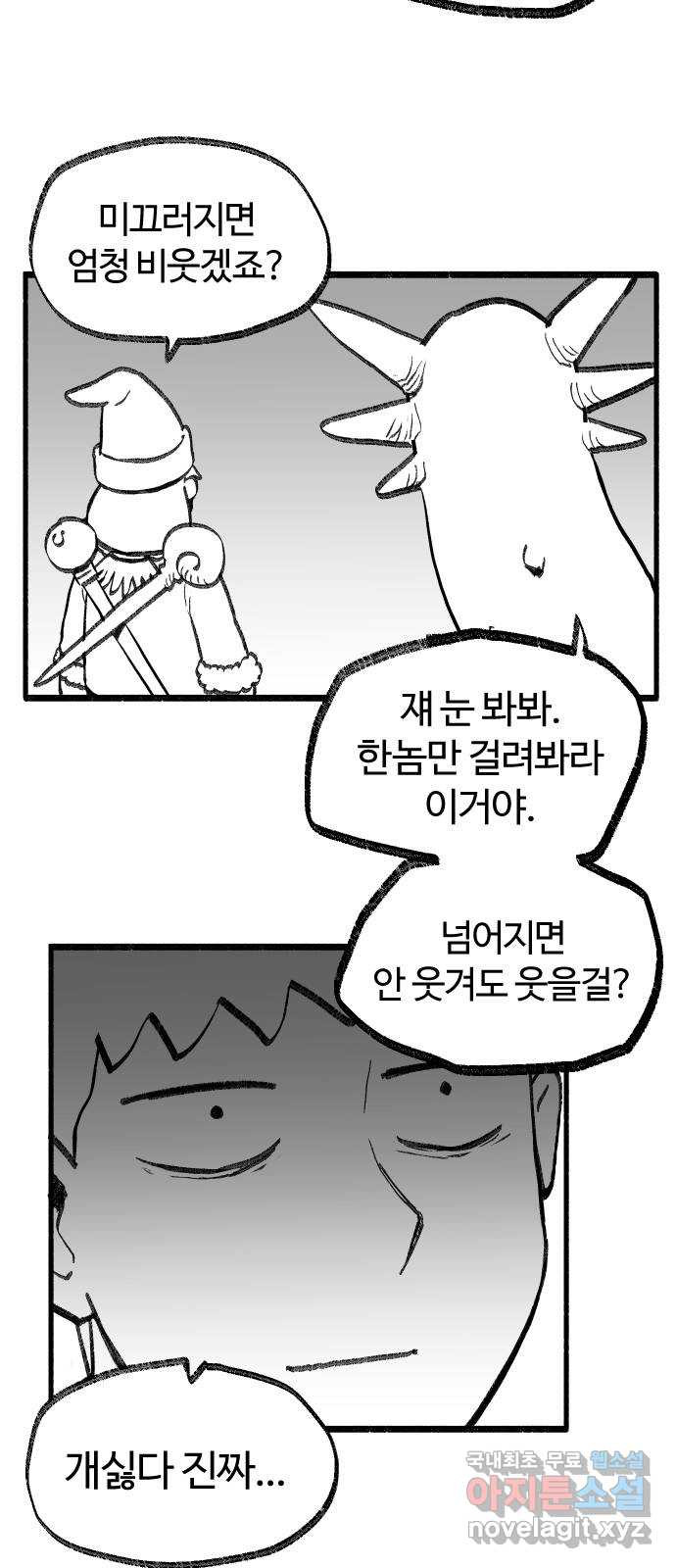 여고생 드래곤 66화 차갑고 좁은 통로 - 웹툰 이미지 15