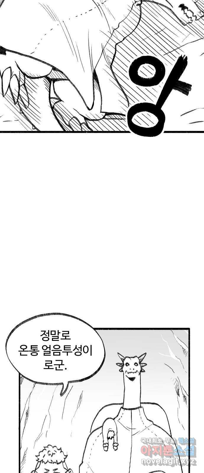 여고생 드래곤 66화 차갑고 좁은 통로 - 웹툰 이미지 21