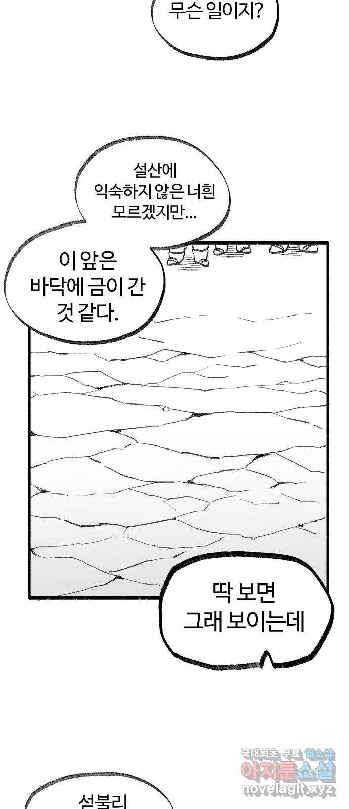 여고생 드래곤 66화 차갑고 좁은 통로 - 웹툰 이미지 24