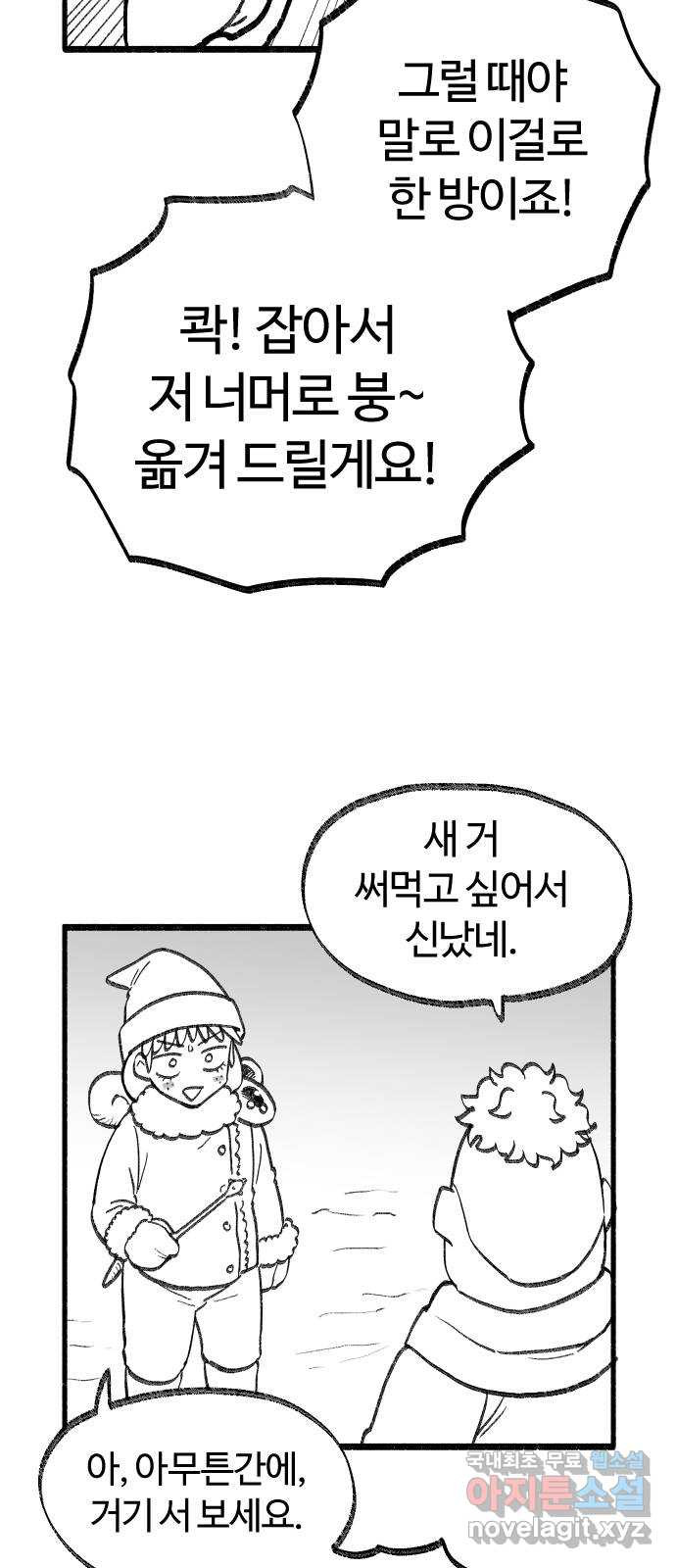 여고생 드래곤 66화 차갑고 좁은 통로 - 웹툰 이미지 26