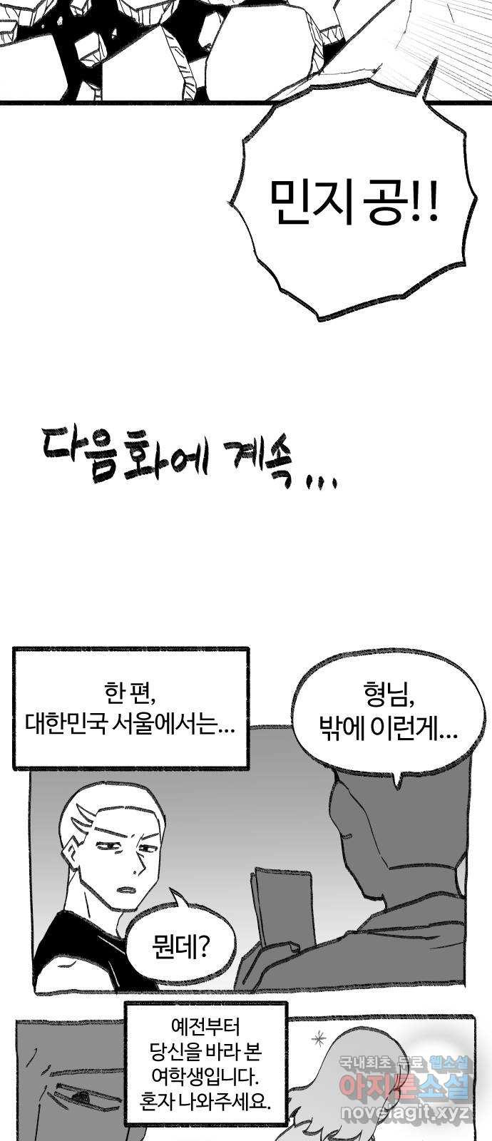 여고생 드래곤 66화 차갑고 좁은 통로 - 웹툰 이미지 33