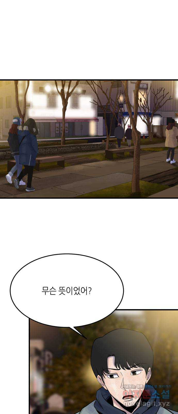 오직, 밝은 미래 43화 : 최선 - 웹툰 이미지 6