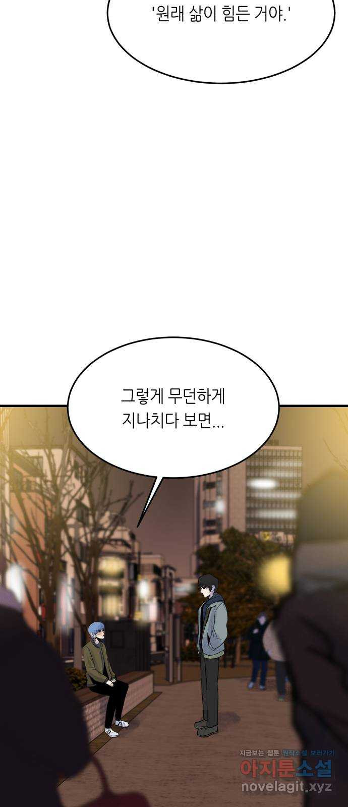 오직, 밝은 미래 43화 : 최선 - 웹툰 이미지 15