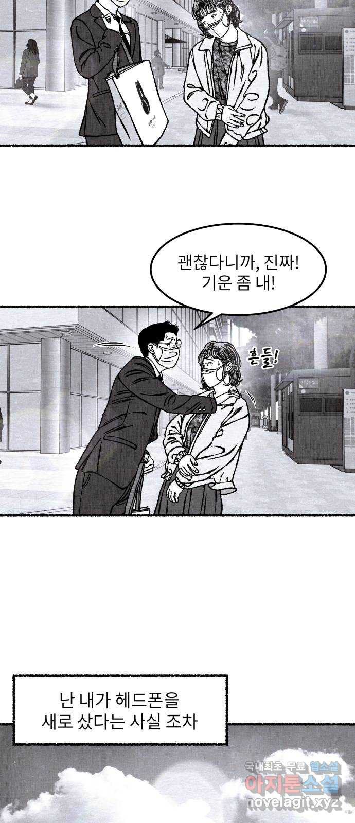 잿빛도 색이다 31화 - 웹툰 이미지 31