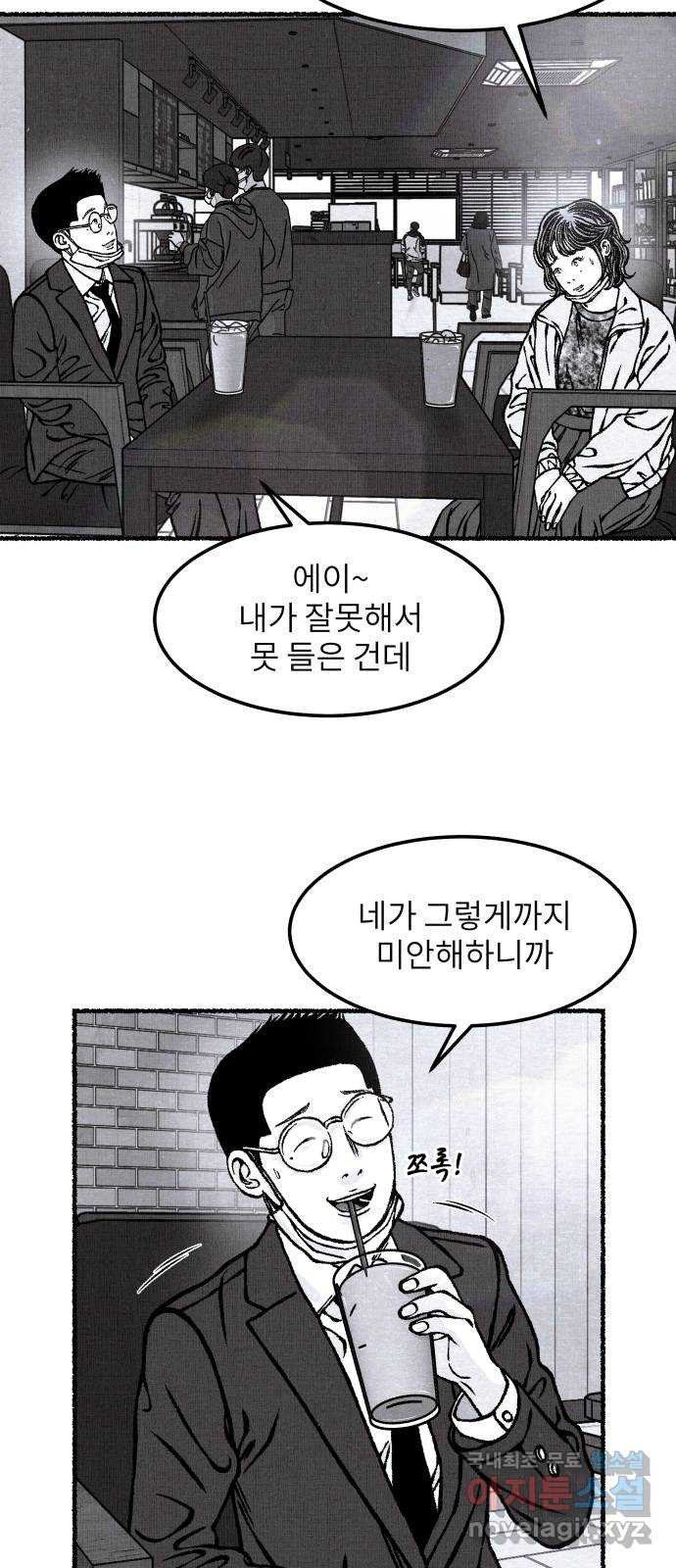 잿빛도 색이다 31화 - 웹툰 이미지 33