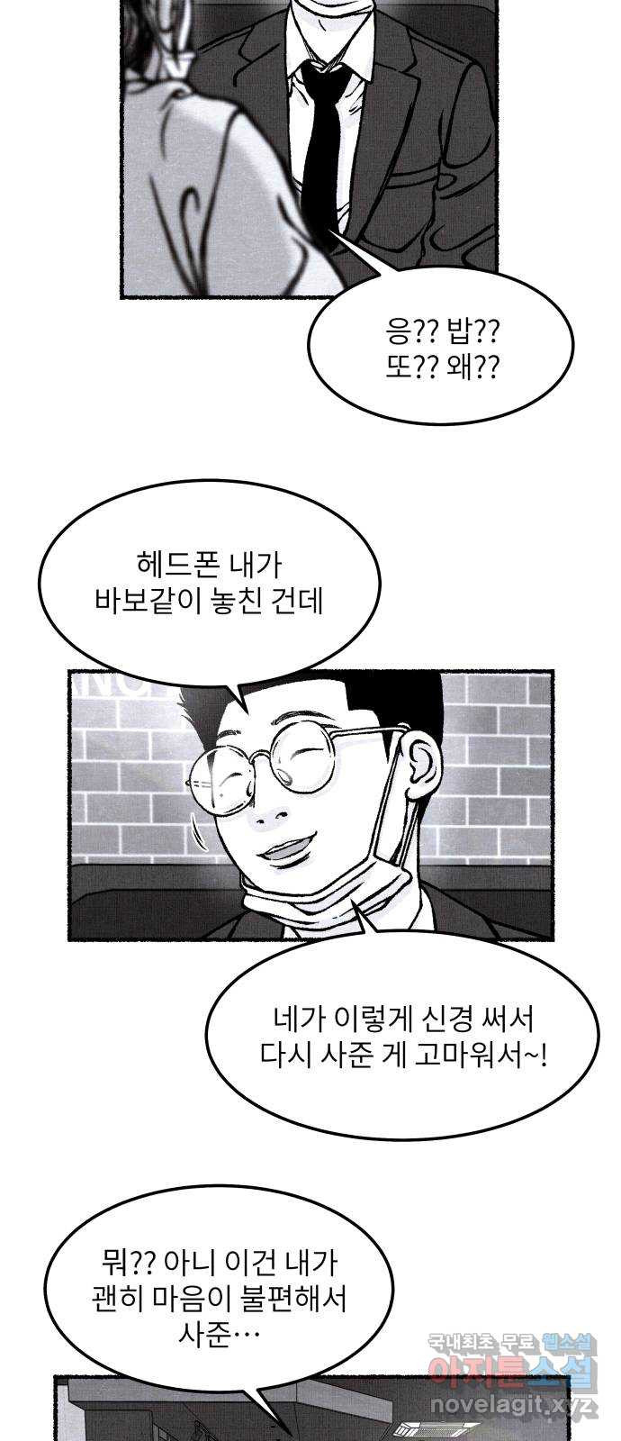 잿빛도 색이다 31화 - 웹툰 이미지 37