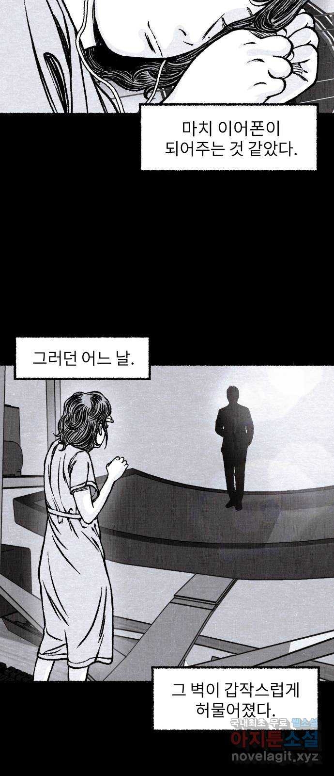 잿빛도 색이다 31화 - 웹툰 이미지 60