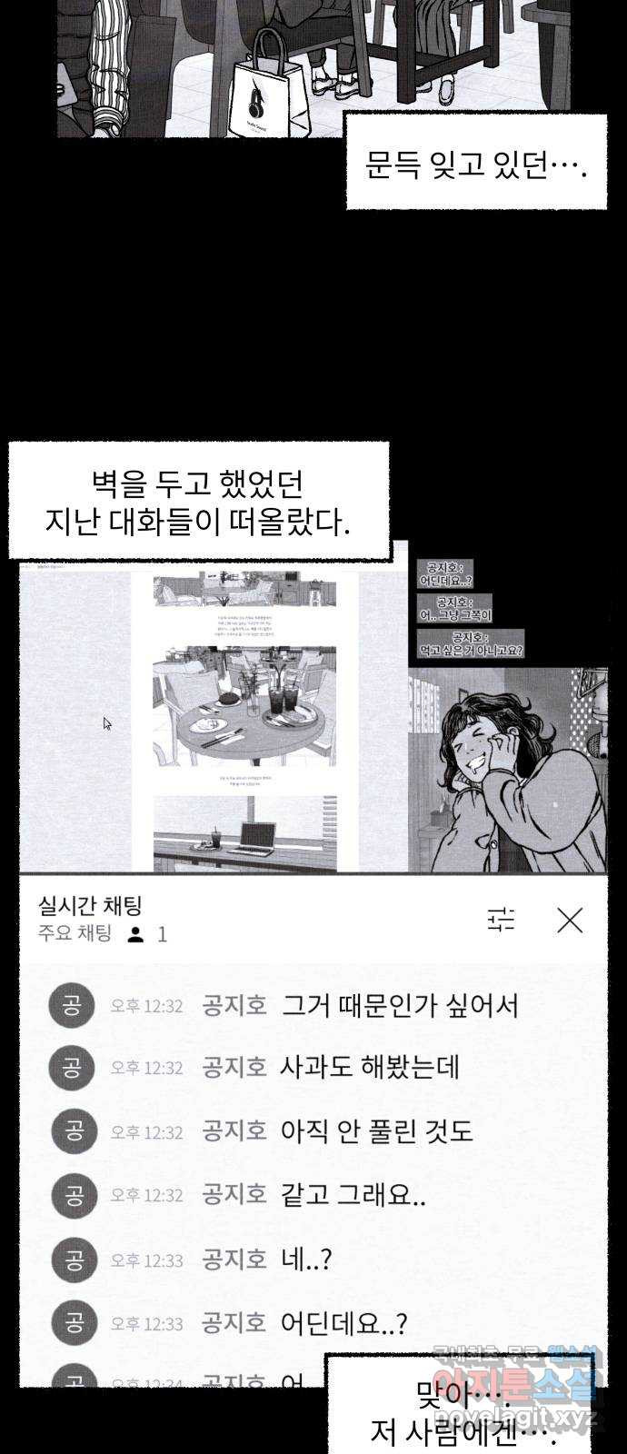 잿빛도 색이다 31화 - 웹툰 이미지 66