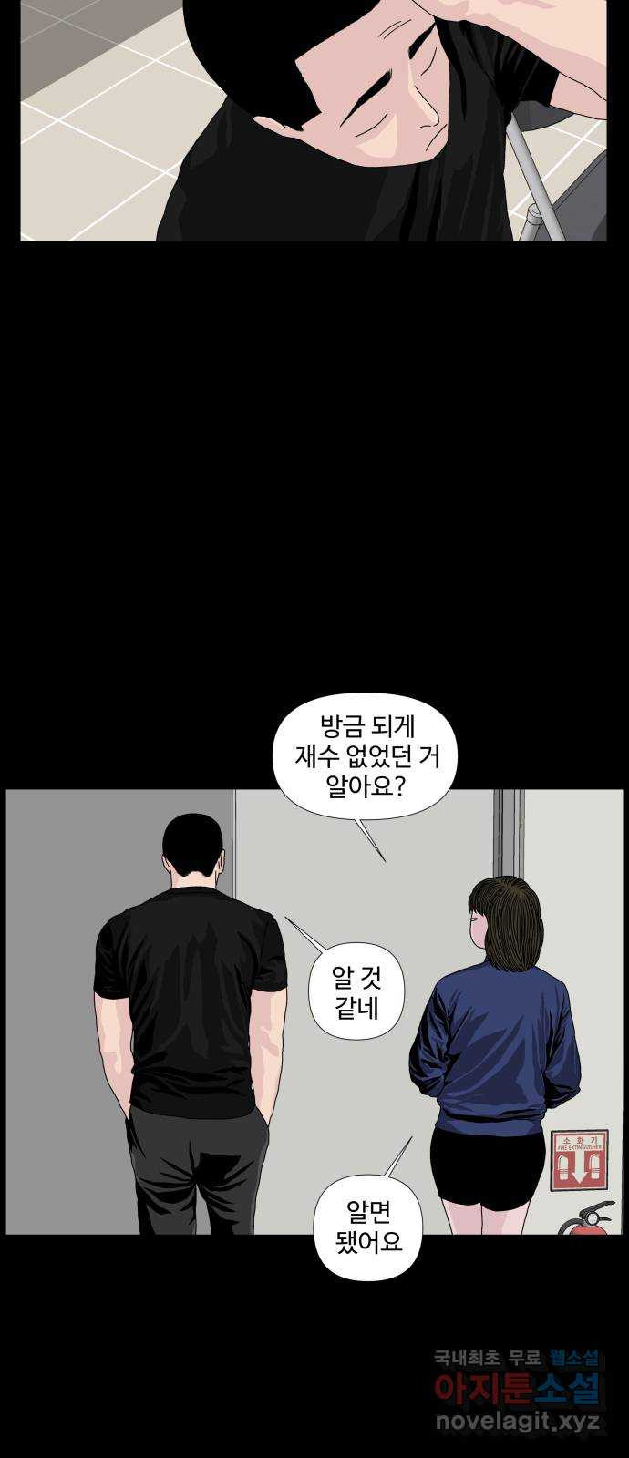 클로닝 9화 - 웹툰 이미지 9