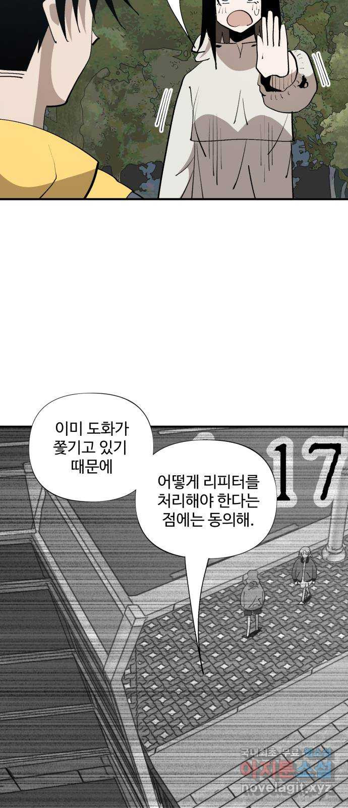 필생기 26화 - 웹툰 이미지 16