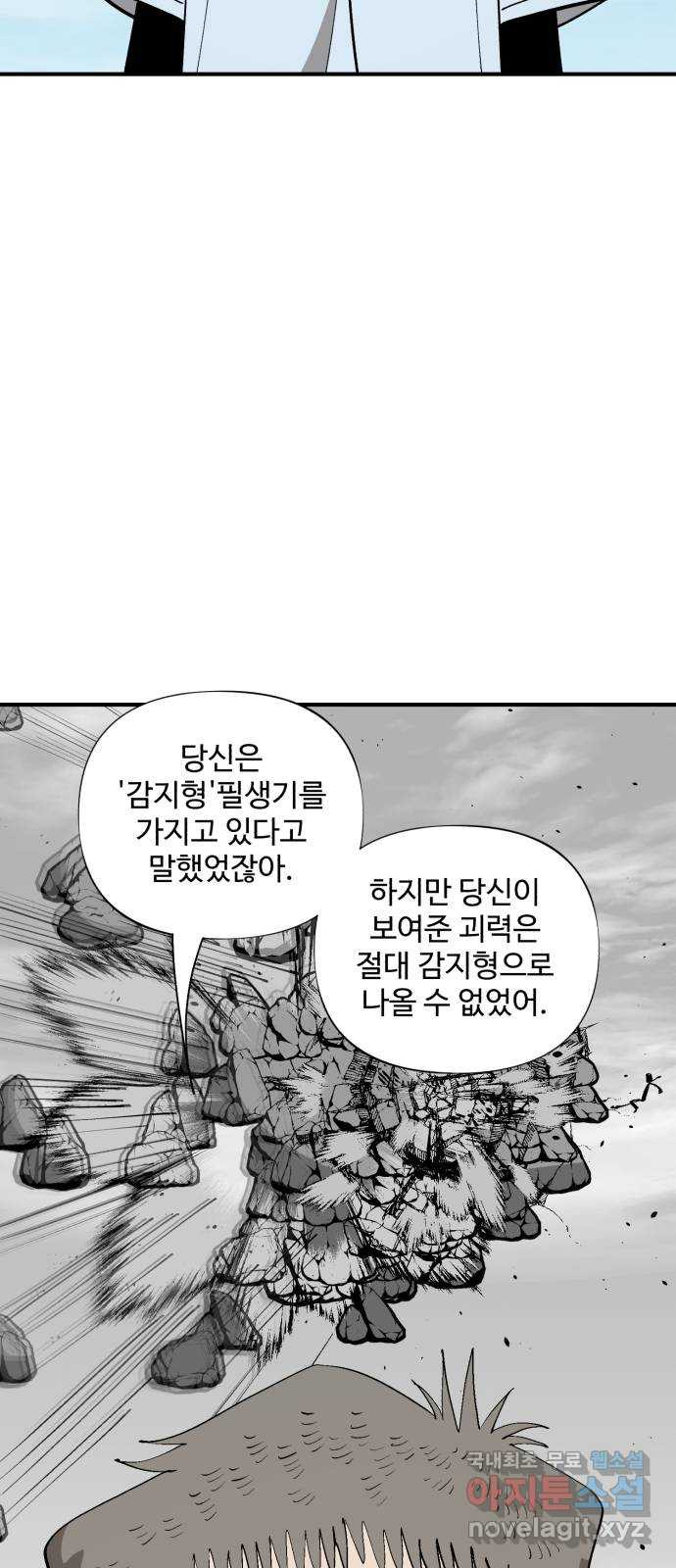 필생기 26화 - 웹툰 이미지 24