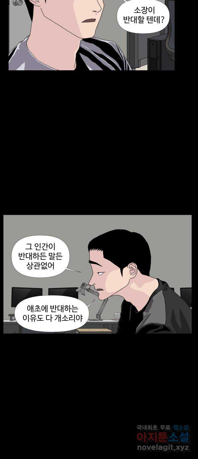 클로닝 9화 - 웹툰 이미지 49