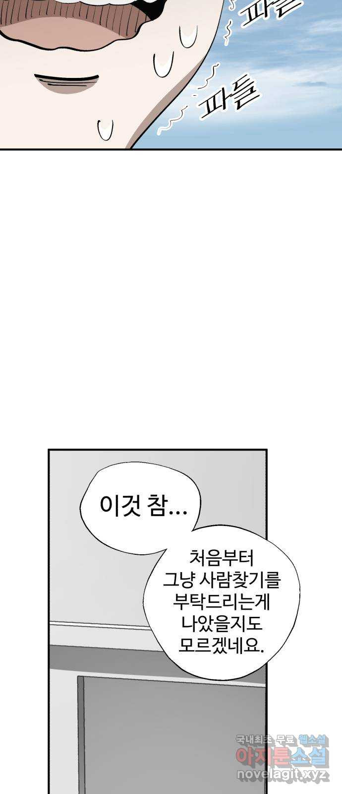 필생기 26화 - 웹툰 이미지 51