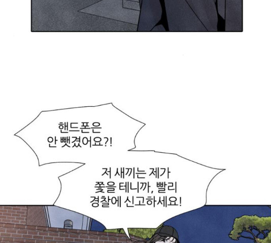 내가 죽기로 결심한 것은 32화 - 웹툰 이미지 23