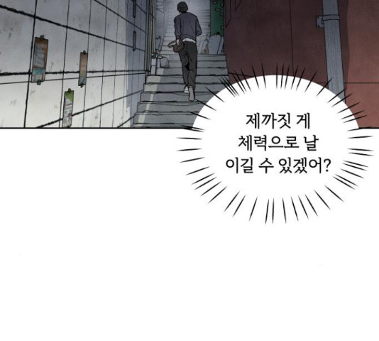 내가 죽기로 결심한 것은 32화 - 웹툰 이미지 31