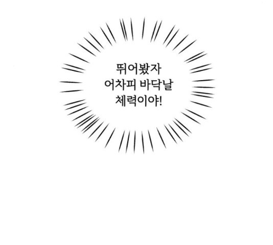 내가 죽기로 결심한 것은 32화 - 웹툰 이미지 32