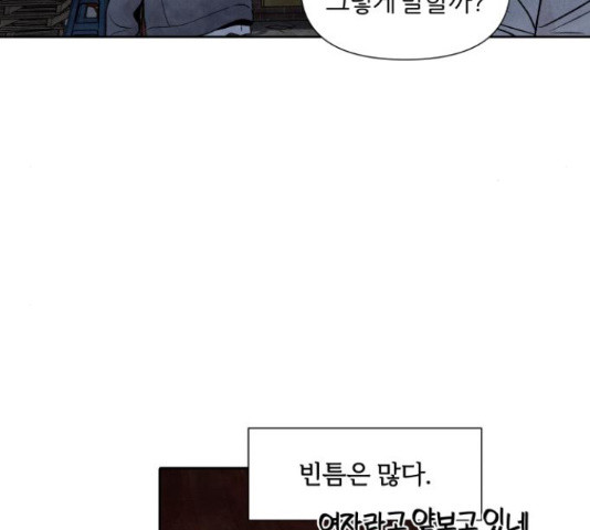 내가 죽기로 결심한 것은 32화 - 웹툰 이미지 43