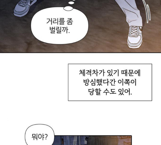 내가 죽기로 결심한 것은 32화 - 웹툰 이미지 49