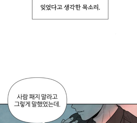 내가 죽기로 결심한 것은 32화 - 웹툰 이미지 102