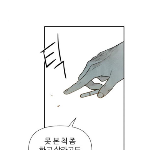 내가 죽기로 결심한 것은 32화 - 웹툰 이미지 104