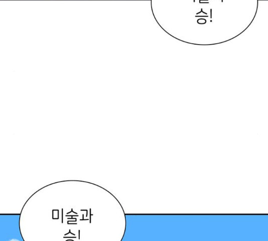 무용과 남학생 무용과 남학생 33화 - 웹툰 이미지 136