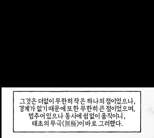 미래의 골동품 가게 미래의 골동품 가게 97화 - 웹툰 이미지 5