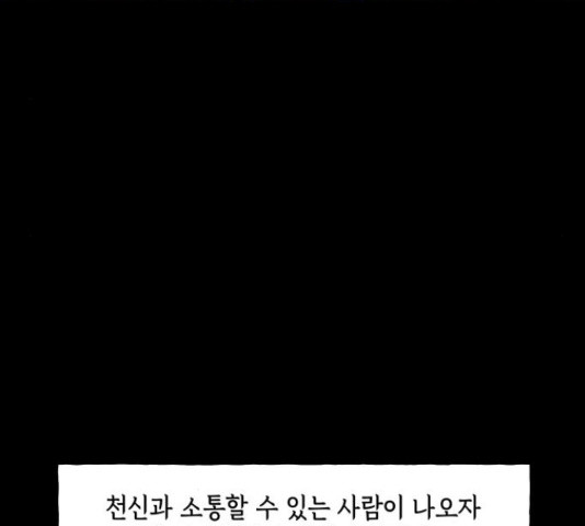 미래의 골동품 가게 미래의 골동품 가게 97화 - 웹툰 이미지 32