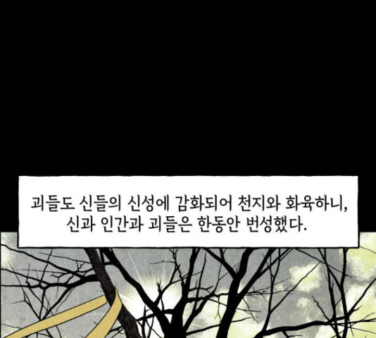 미래의 골동품 가게 미래의 골동품 가게 97화 - 웹툰 이미지 36