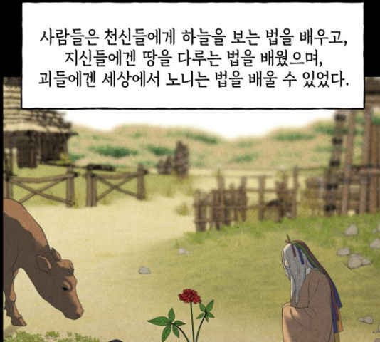 미래의 골동품 가게 미래의 골동품 가게 97화 - 웹툰 이미지 39