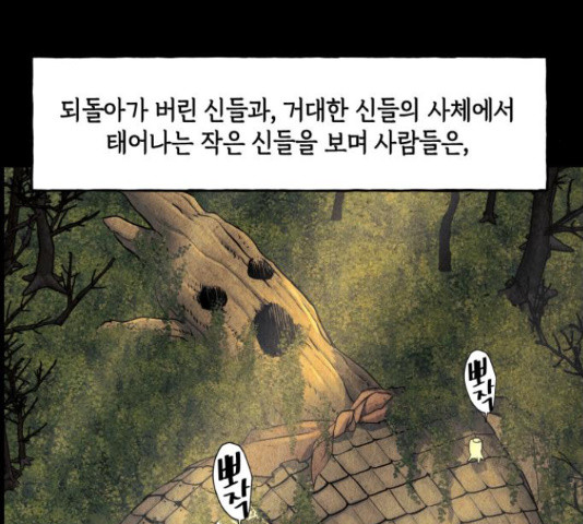 미래의 골동품 가게 미래의 골동품 가게 97화 - 웹툰 이미지 59