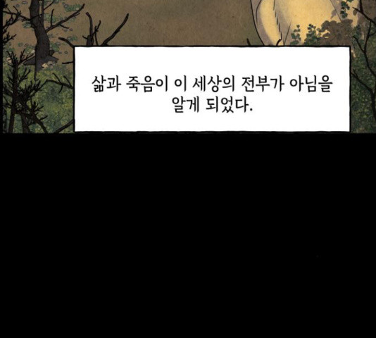 미래의 골동품 가게 미래의 골동품 가게 97화 - 웹툰 이미지 61