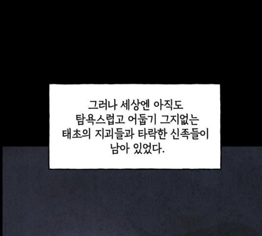 미래의 골동품 가게 미래의 골동품 가게 97화 - 웹툰 이미지 62