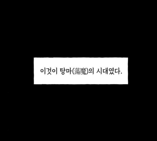 미래의 골동품 가게 미래의 골동품 가게 97화 - 웹툰 이미지 65