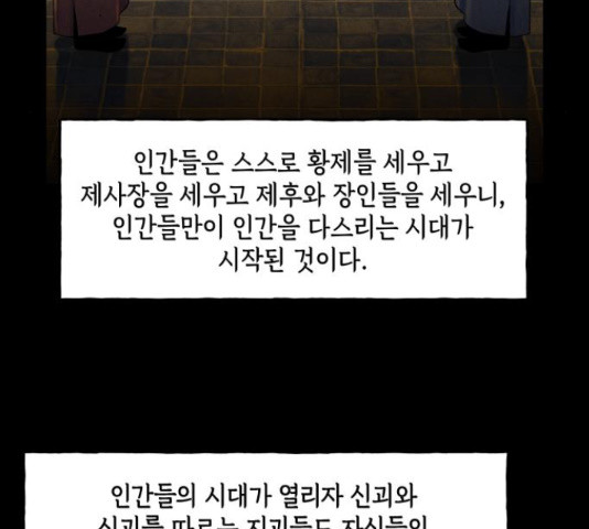 미래의 골동품 가게 미래의 골동품 가게 97화 - 웹툰 이미지 69