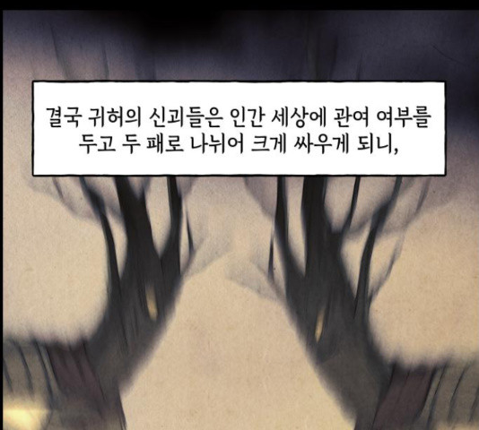 미래의 골동품 가게 미래의 골동품 가게 97화 - 웹툰 이미지 76