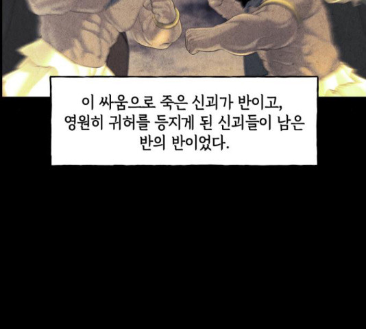 미래의 골동품 가게 미래의 골동품 가게 97화 - 웹툰 이미지 78