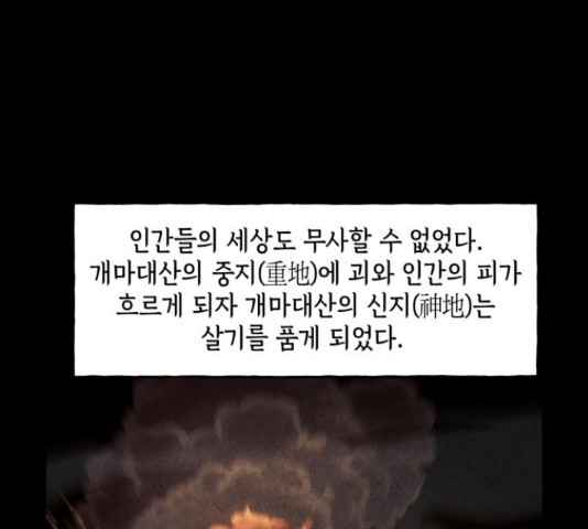 미래의 골동품 가게 미래의 골동품 가게 97화 - 웹툰 이미지 79